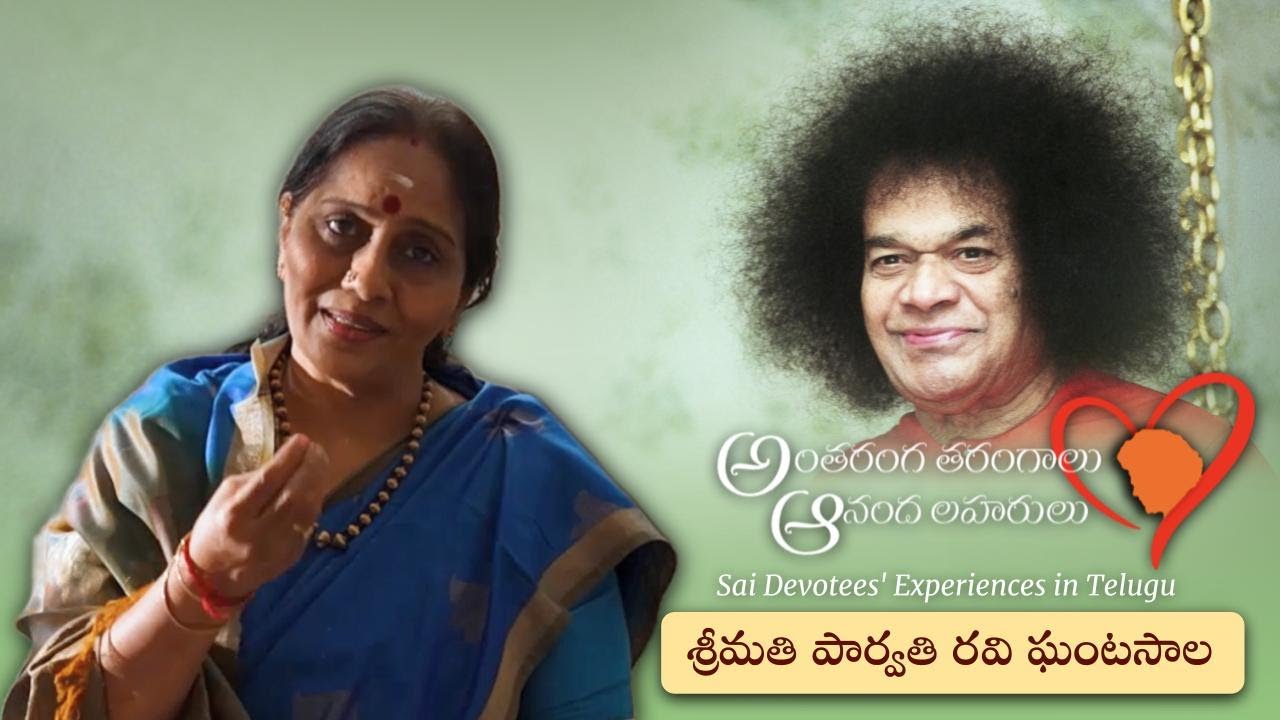 శ్రీమతి పార్వతి రవి ఘంటసాల Experiences with Swami Smt Parvathi Ravi
