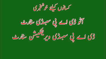 Auto DAP subsidy started | DAP subsidy verification started | Vouchers reply started