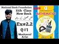 Ex#2.2 ||Q#1 || 11th class Math || NBF
