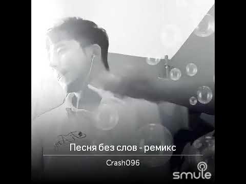 Zippo остаток слов. Песня остаток слов ремикс. Песня остаток слов ремикс. Зиппо остаток слов. Остаток слов и без эмоций.