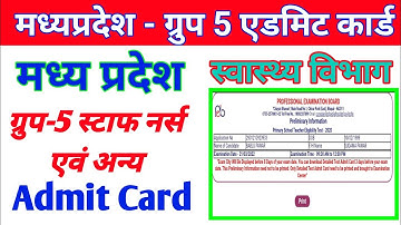 मध्य प्रदेश ग्रुप 5 एडमिट कार्ड जारी 2023 | MP group 5 admit card kaise dekhen 2023