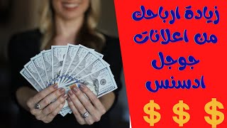 طريقه البحث عن الكلمات المفتاحيه الاغلى سعرا // لزيادة الارباح من اعلانات جوجل ادسنس