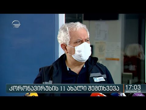 ქრონიკა 17:00 საათზე - 30 მაისი, 2020 წელი