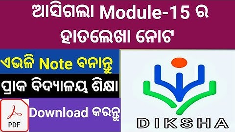 Nishtha Module 15 Notes || Module 15 Note || Diksha Module 15 Note