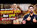 पूरे देश के होमगार्ड्स गुड न्यूज | गृहमंत्रालय लेटर- मॉडल होमगार्ड बिल संशोधन | Homeguard News Today