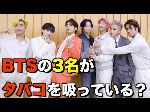 BTS 日本 語【公式】2022 BTS BTSに３人タバコを吸う人がいる？？？【驚愕】