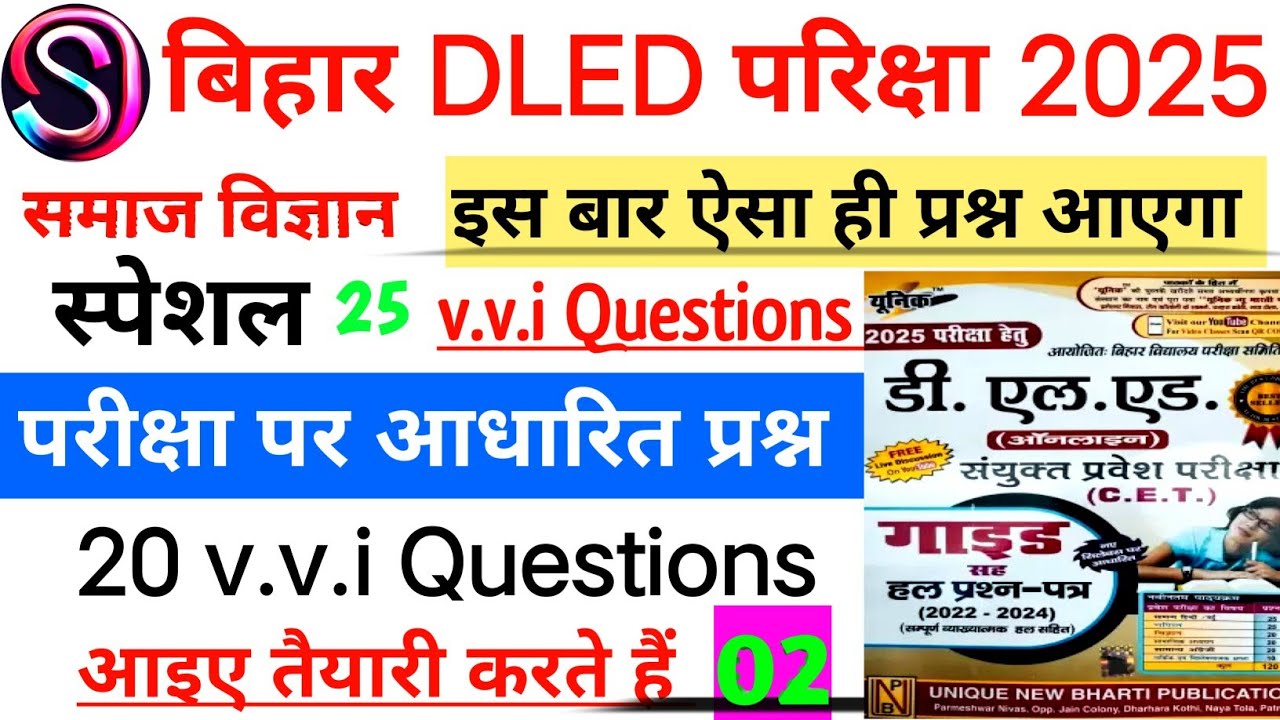 Deled objective questions MCQ test paper 2025 || all subjects objective VVi 30 social science 
