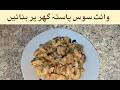 My Family Favourite Pasta | White Sauce Pasta | Chicken Pasta Recipe | Easy Recipe | Iqzeel Kitchen