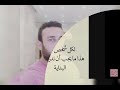 البيوت لو كانت قصور بعيد عن اهلك تغور البيوت لو كانت قصور بعيد عن اهلك تغور