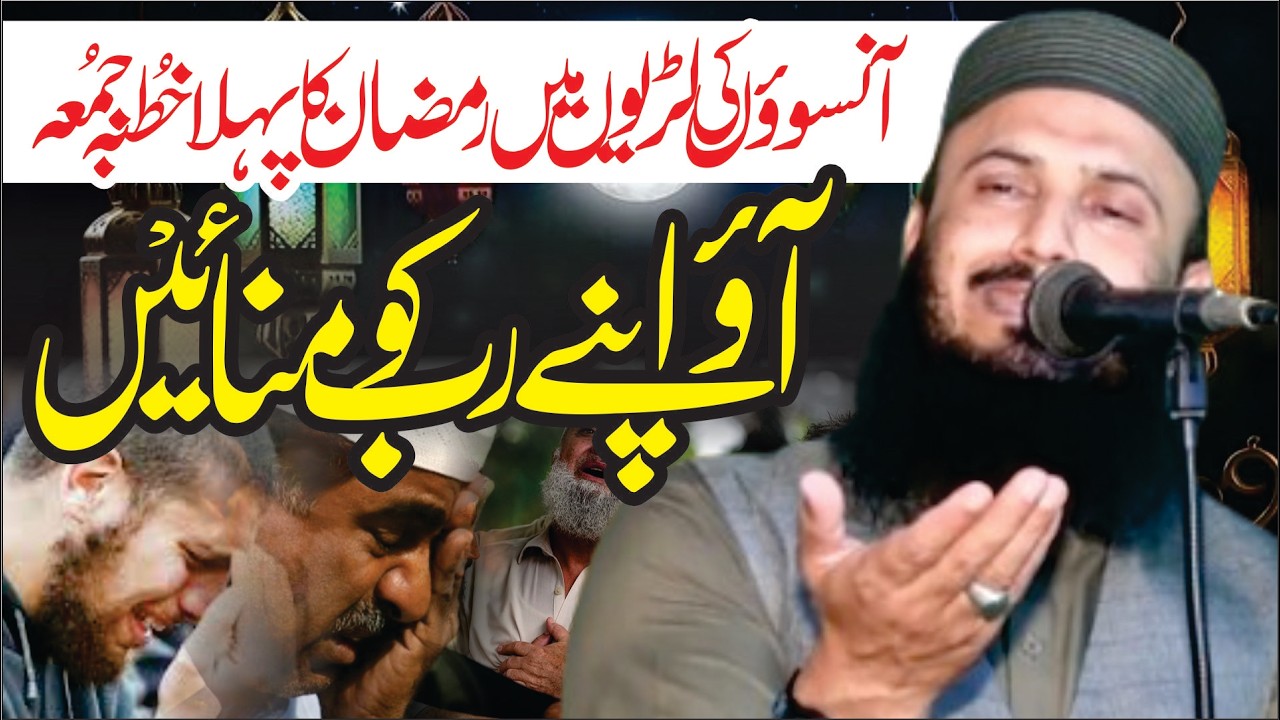 Aao Apny Rabb Ko Manao Qari Ilyas Madni 1st Ramdan Khutba Jumma 2026