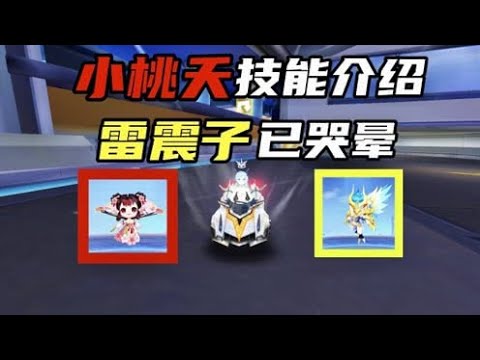 qq飞车手：游勋章宠物小桃夭出场雷震子已哭晕