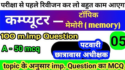 patwari computer questions| computer important question | computer memory mcq question | computermcq
