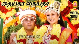 Thayyatha - HD Video Song | தையதா தையதா | Thiruttu Payale | Jeevan | Sonia Agarwal | Bharathwaj
