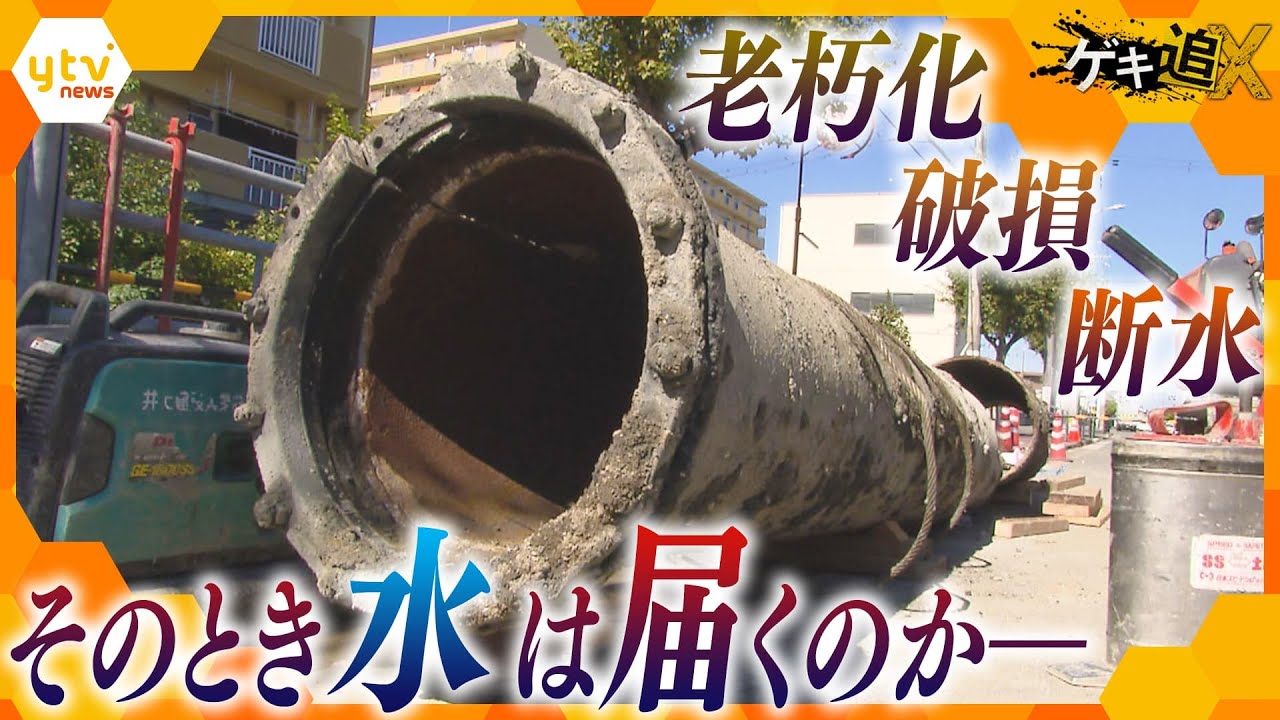 全国各地で破損する水道管、迫りくる巨大地震…私たちの