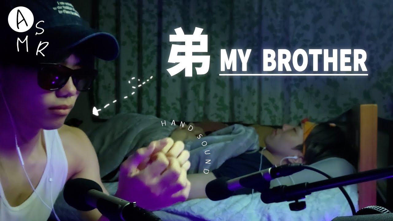 Мой младший брат, который обожает ASMR, усыпляет меня звуками рук👶