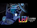 【カー用品のセイワ（SEIWA）】F308 車内で使えるUSB電源のRGB-LEDライト