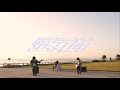 蜃気楼『蜃気楼』Official Music Video