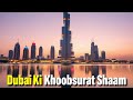 Dubai ki Khoobsurat Shaam 🌆 | Magical Evening in Dubai | Dubai Night View 4K