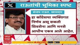 Sanjay Raut on Sharad Pawar : मुंबई मनपा निवडणुकीत शरद पवार ठाकरे बंधूंसोबत जाणार का?