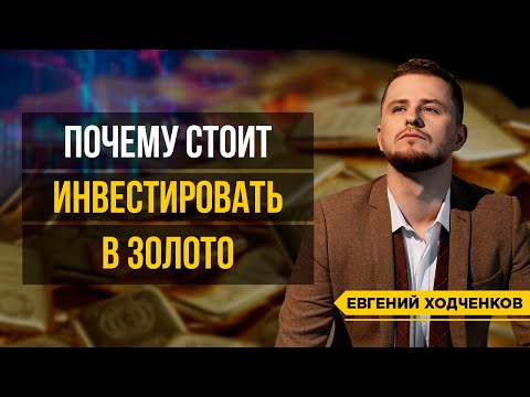 Причины инвестировать в золото в 2023. Доходность, инфляция и бумажное золото