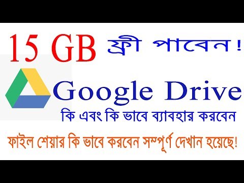 How to Use Google Drive | Bangla Tutorial free up 15GB!