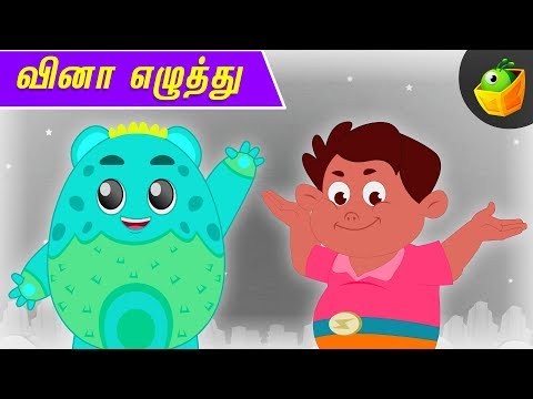 வினா எழுத்து | IIlakana Padalgal - 8 | Learn Tamil Grammer | Adipadai Tamil | Vinaa Ezhuththukal