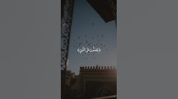 ان الله وملائكته يصلون علي النبي // تلاوة خاشعه تريح القلب ||سورة الاحزاب(3)