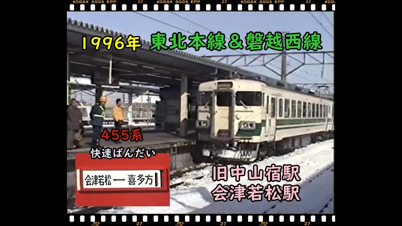 P181 国鉄 会津若松運転区 実使用 運転士行路票 3枚 昭和53年 磐越西線 懐かしの映像】1996年磐越西線会津若松駅他 - YouTube