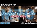 【ヒプマイ】Gangsta&#39;s Paradise / 碧棺左馬刻 covered by Lambsoars(ラムソア) / hypnosismic - MTC