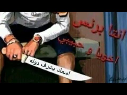 مهرجان اخرس يلا ما تقولش زميلي غناء فارس البلتاجي توزيع العالمي بروديكشن 2022   