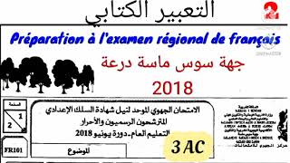 الثالثة اعدادي(٢): تصحيح الامتحان الجهوي الموحد2018 سوس ماسة درعة (التعبير الكتابي)