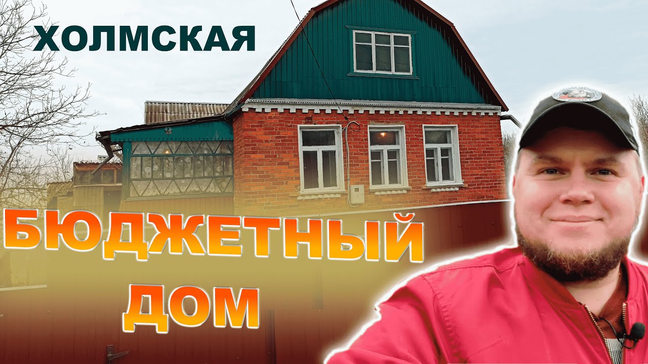 Сборный дом в Холмский купить