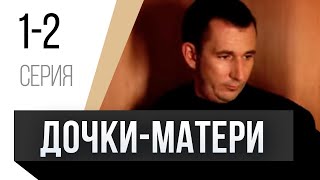 🎦 Дочки-Матери 1 И 2 Серия / Сериал, Мелодрама