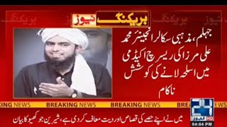 Engineer Muhammad Ali Mirza PerTesra Qatilana Hamla…