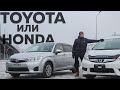 TOYOTA или HONDA. Какое авто лучше выбрать? Toyota Corolla Fielder против Honda Fit Shuttle.