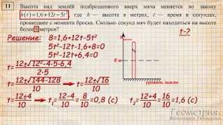 Высота над землёй подброшенного вверх мяча меняется по закону где h — высота в метрах t — время