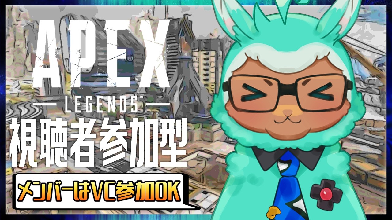 【ゲーム実況：APEX】視聴者参加型APEX！【ゲーム会社の社長になりたいVtuber】