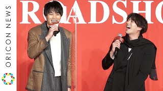 新田真剣佑、鈴木伸之にメロメロ？仲良し2人がお茶目なやりとり「身長3メートルくらいある」　映画『ブレイブ ‐群青戦記-』製作報告会見