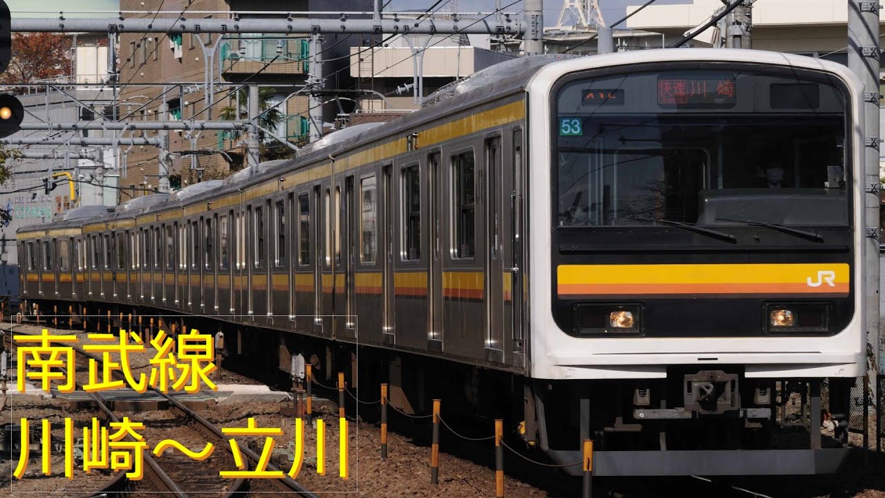 全区間走行音 南武線9系20番台ナハ53編成川崎 立川走行音モハ9 24 Youtube 全区間走行音 南武線9系20番台ナハ53編成川崎 立川走行音モハ9 24 Youtube