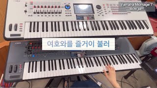 여호와를 즐거이 불러 ㅣ 세컨건반