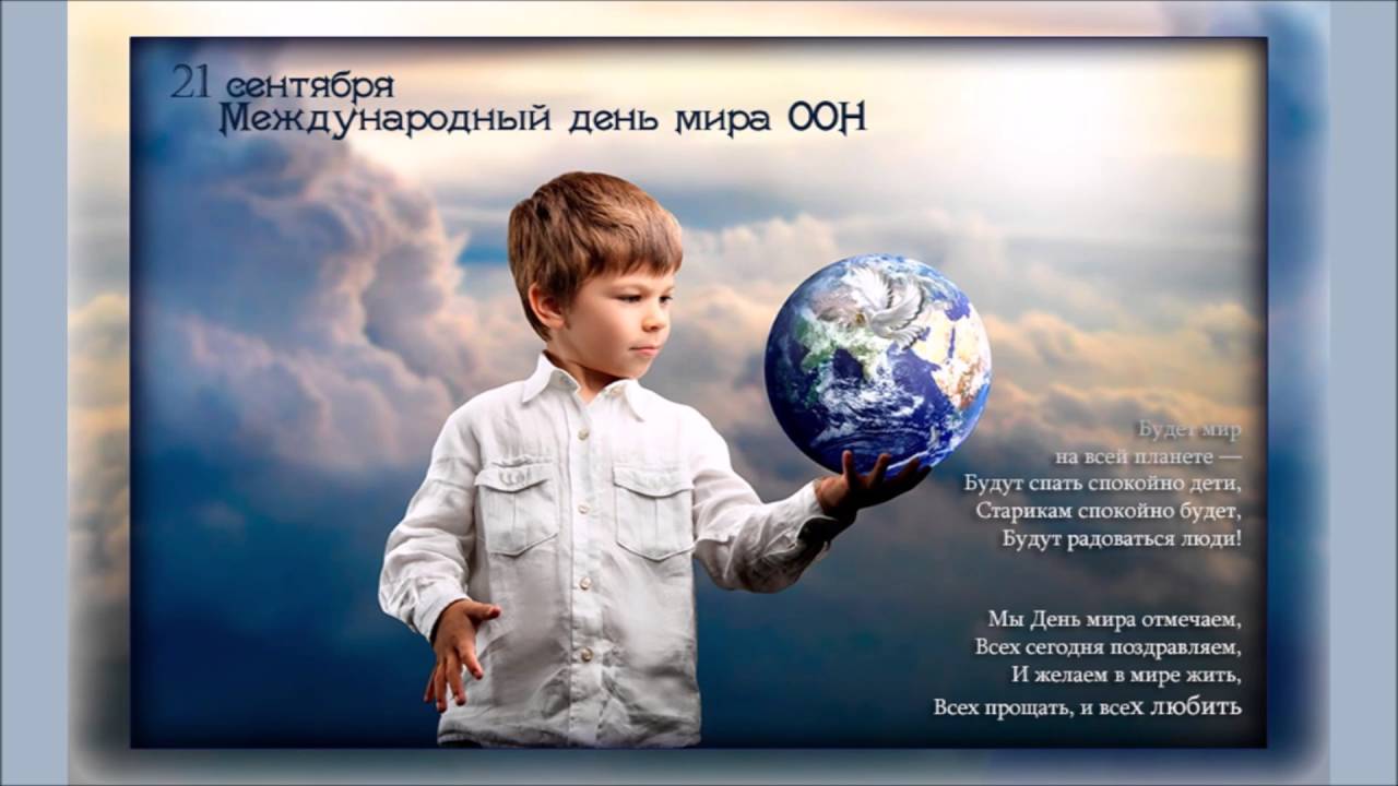 Международный день мира изображения Международный день мира изоражения