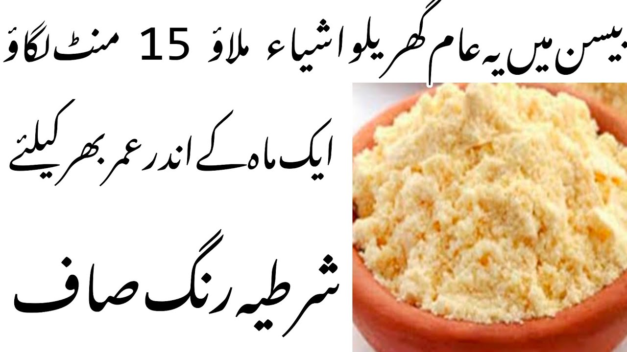 Permanent Skin Whitening With Gram Flour Simple Remedy Besan Se