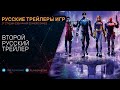 Gotham Knights - Рыцари Готэма - Второй русский трейлер - Игра 2022