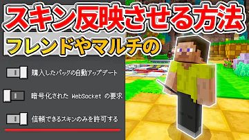 完全版 マイクラ統合版 スマホ版minecraftで自作スキンを作り変更する方法 Pe Ver1 16 Mp3
