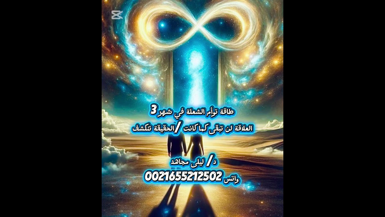 طاقة توأم الشعلة في شهر 3/لن تبقى العلاقة كما كانت 