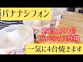 シフォンケーキ作り方～教えて！ろく先生～ の動画、YouTube動画。