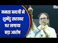 Mamata Banerjee on Bengal BJP: ममता बनर्जी ने शुभेंदु सरकार पर लगाया बड़ा आरोप | India TV