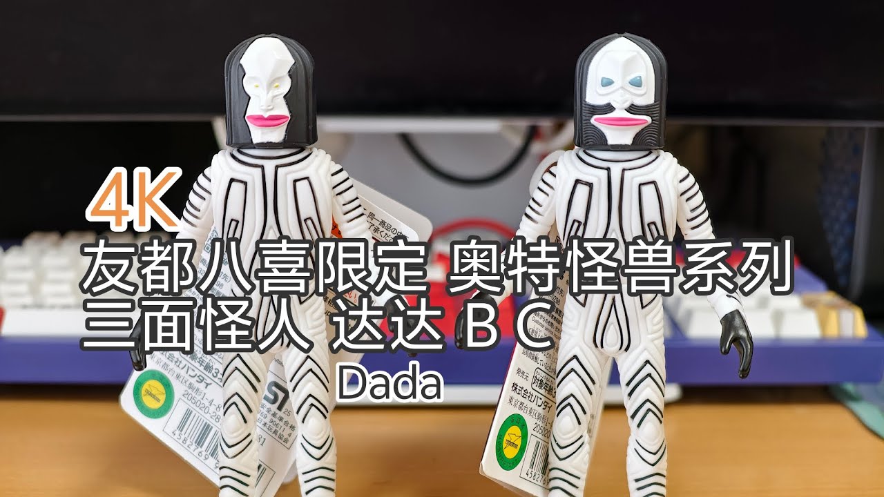 4K ウルトラマン限定ソフビ ウルトラ怪獣シリーズ ヨドバシカメラ限定