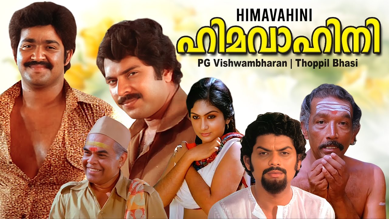 Himavahini Malayalam Full Movie | Mammootty |  Mohanlal | HD|