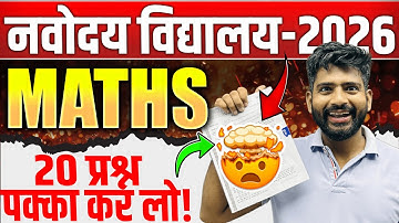 Navodaya Vidyalaya 2026 MATHS🔥| 25/25 अंक पक्का करने वाले Questions | JNV Class 6 Preparation | JNV